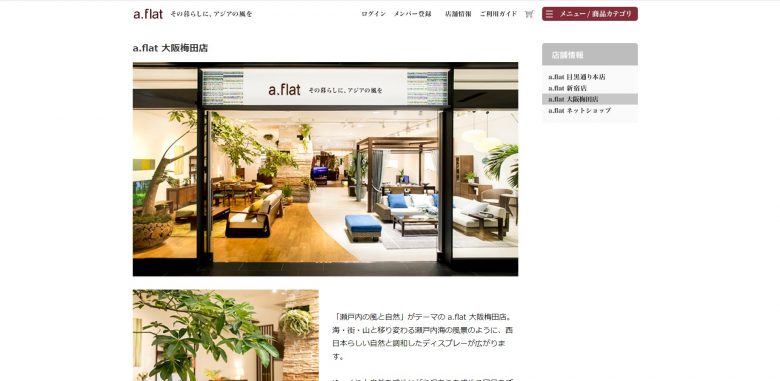 a.flat 大阪梅田店