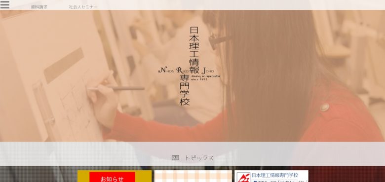 日本理工情報専門学校